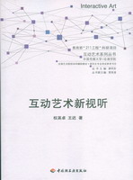 互動藝術新視聽－互動藝術系列叢書