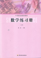 數學練習冊（上冊）(中等職業教育教材)