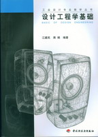 設(shè)計工程學基礎(chǔ)－－工業(yè)設(shè)計專業(yè)教學叢書