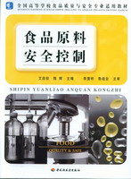 食品原料安全控制（高校食品質(zhì)量與安全專業(yè)適用教材）