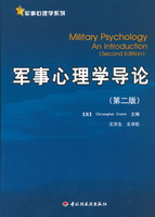 軍事心理學導論（第二版）——軍事心理學系列