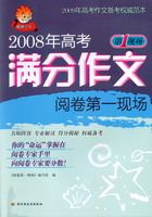 2008年高考滿分作文閱卷第一現(xiàn)場(chǎng)