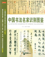 中國書法名家識別圖鑒－收藏館