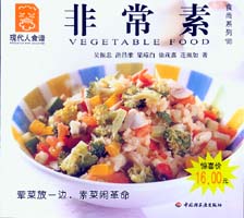 非常素--食尚系列18—現(xiàn)代人食譜