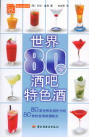 世界80家酒吧特色酒