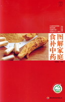 圖解家庭食補(bǔ)中藥－漢竹·我愛(ài)健康系列