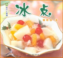 現(xiàn)代人食譜--冰點